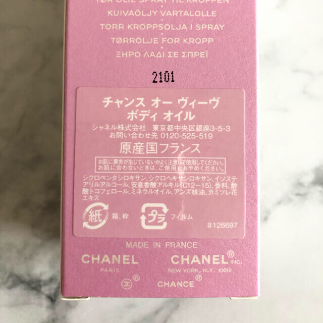 CHANEL(シャネル)の限定品 CHANEL チャンス オー ヴィーヴ ボディオイル コスメ/美容のボディケア(ボディオイル)の商品写真