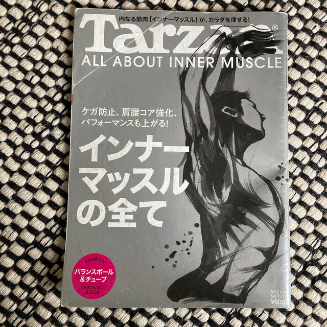 Tarzan (ターザン) 2018年 3/22号 737 インナーマッスル エンタメ/ホビーの雑誌(その他)の商品写真