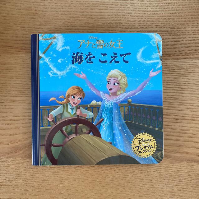 Disney(ディズニー)のアナと雪の女王海をこえて エンタメ/ホビーの本(その他)の商品写真