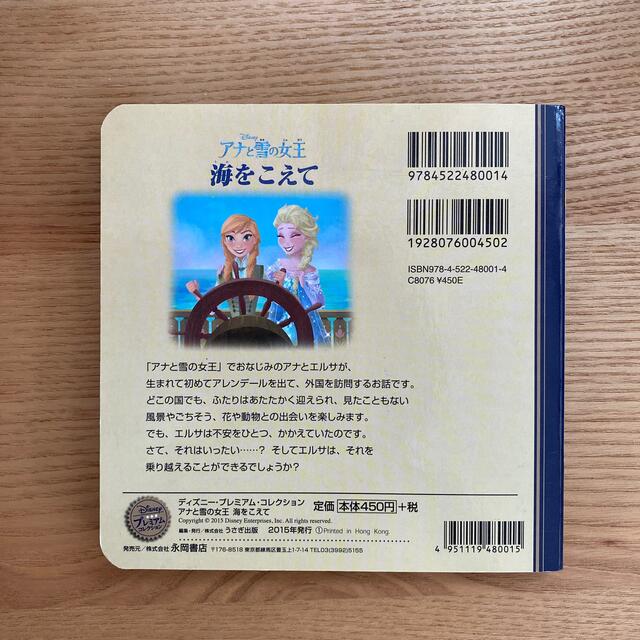 Disney(ディズニー)のアナと雪の女王海をこえて エンタメ/ホビーの本(その他)の商品写真