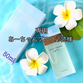 ドルチェアンドガッバーナ(DOLCE&GABBANA)の新品未使用 ドルチェアンドガッバーナ ライトブルー 50ml 香水　ユニセックス(ユニセックス)