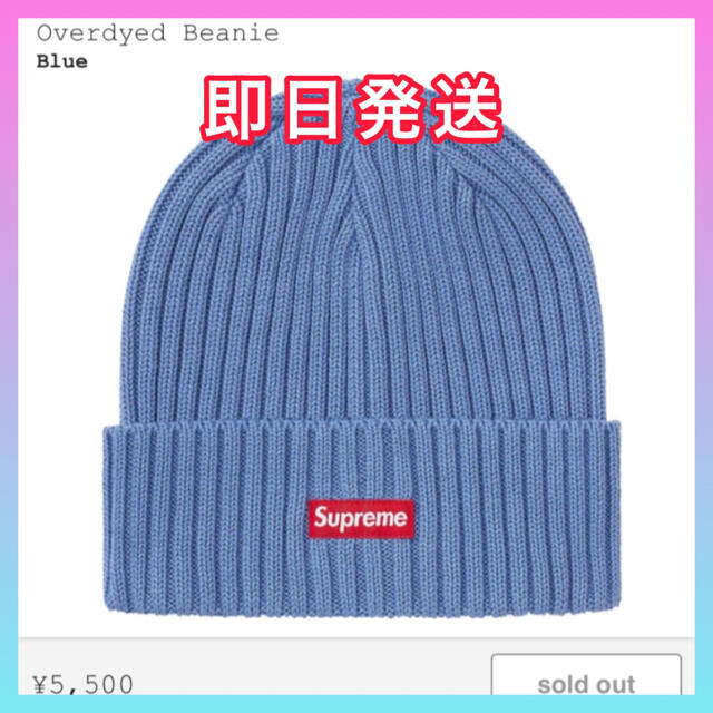 新品　Supreme Overdyed Beanie ブルー