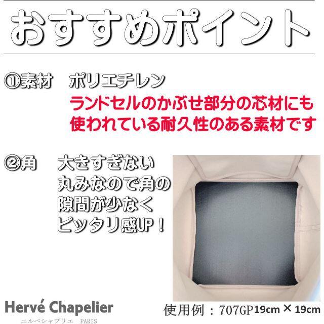 Herve Chapelier(エルベシャプリエ)のHerve Chapelierエルベシャプリエ　725C.725GP　中敷　底板 レディースのバッグ(トートバッグ)の商品写真