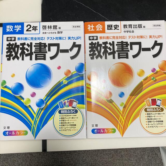 東京書籍(トウキョウショセキ)のあかまる様　中学2年生5教科問題集 エンタメ/ホビーの本(語学/参考書)の商品写真