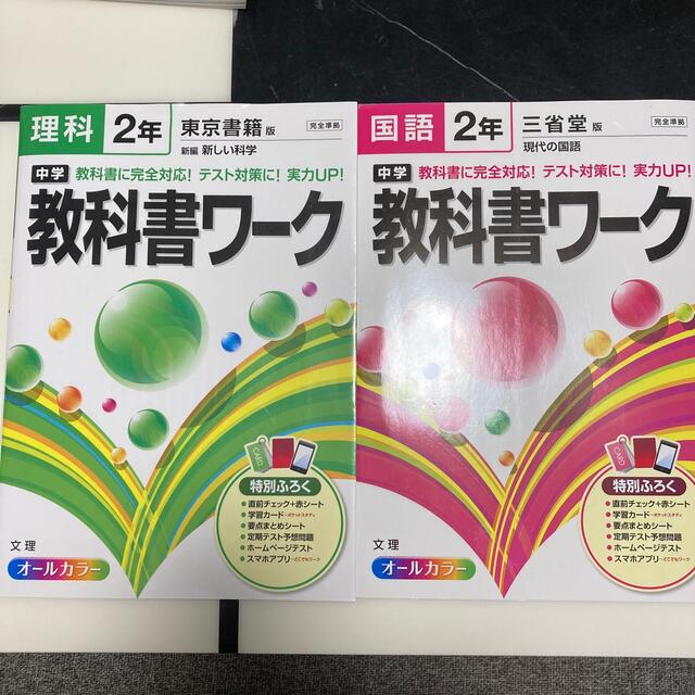 東京書籍(トウキョウショセキ)のあかまる様　中学2年生5教科問題集 エンタメ/ホビーの本(語学/参考書)の商品写真