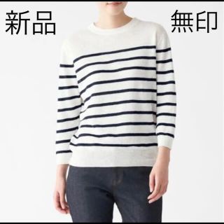 ムジルシリョウヒン(MUJI (無印良品))のmoonmama様専用　無印　セーター(ニット/セーター)