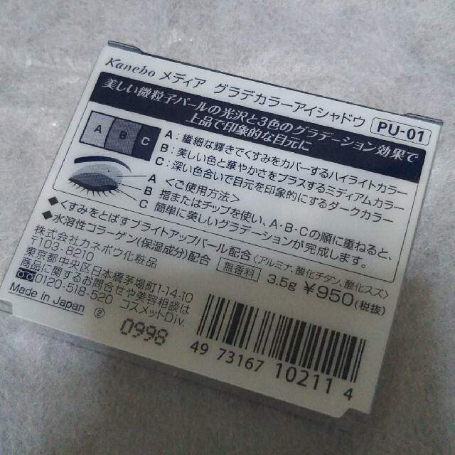 Kanebo(カネボウ)のカネボウ メディア グラデカラー アイシャドウ コスメ/美容のベースメイク/化粧品(アイシャドウ)の商品写真