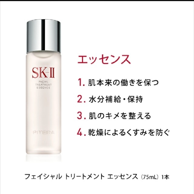 SK-II(エスケーツー)のSK-Ⅱ　フェイシャルトリートメントエッセンス　75ミリ　化粧水　ピテラ コスメ/美容のスキンケア/基礎化粧品(化粧水/ローション)の商品写真