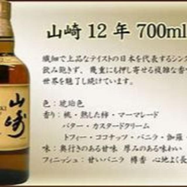 サントリー　山崎　12年　700㎖　43度