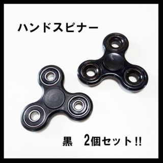 気分転換に！！ハンドスピナー　2個セット！！(iPhoneケース)