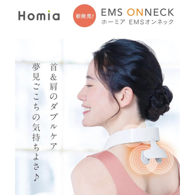 Homia公式　ホーミア　EMS ONNECK オンネック