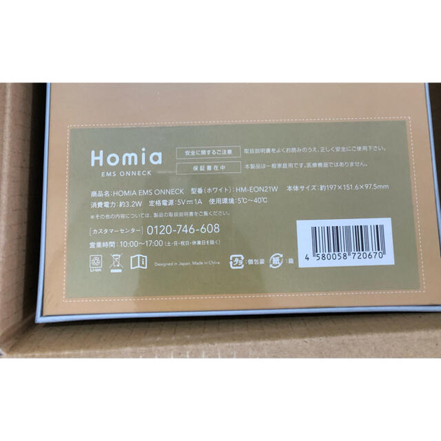 Homia公式　ホーミア　EMS ONNECK オンネック 3