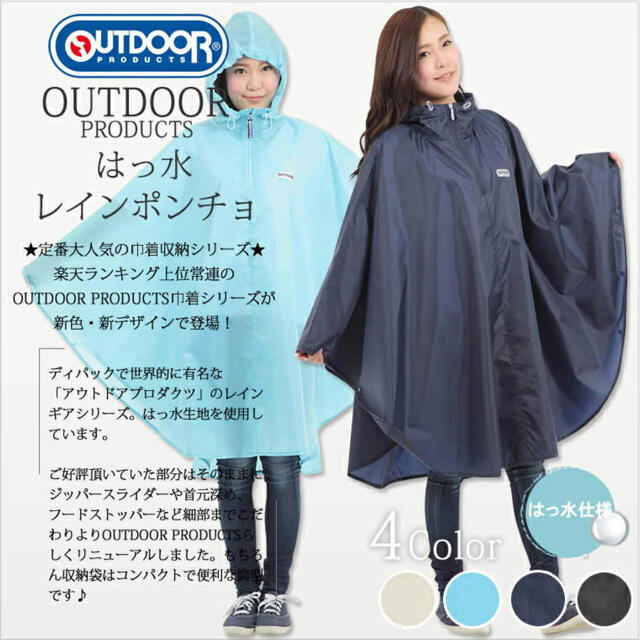 OUTDOOR(アウトドア)のoutdoor レインコート　ポンチョタイプ キッズ/ベビー/マタニティのこども用ファッション小物(レインコート)の商品写真