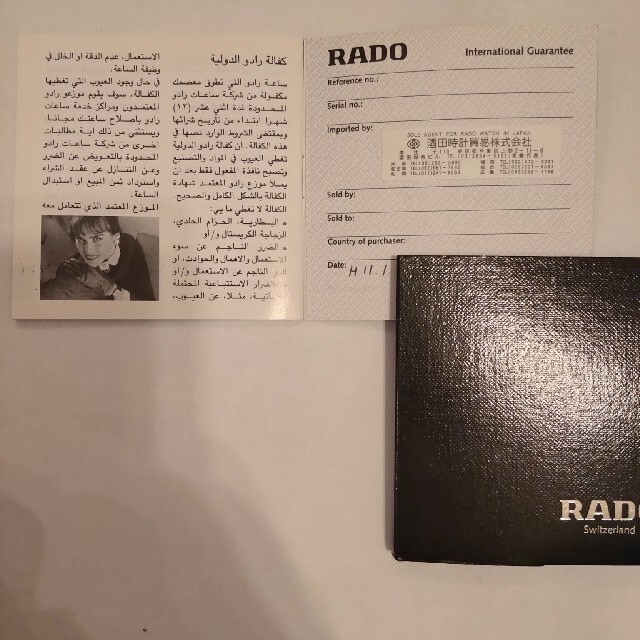 RADO(ラドー)の【稀少/値下】ラドー　RADO　国際ギャラ付（内箱/外箱/付属冊子） メンズの時計(腕時計(アナログ))の商品写真