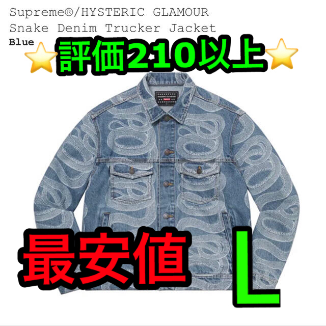 supreme Hysteric Glamour Denim Jacket