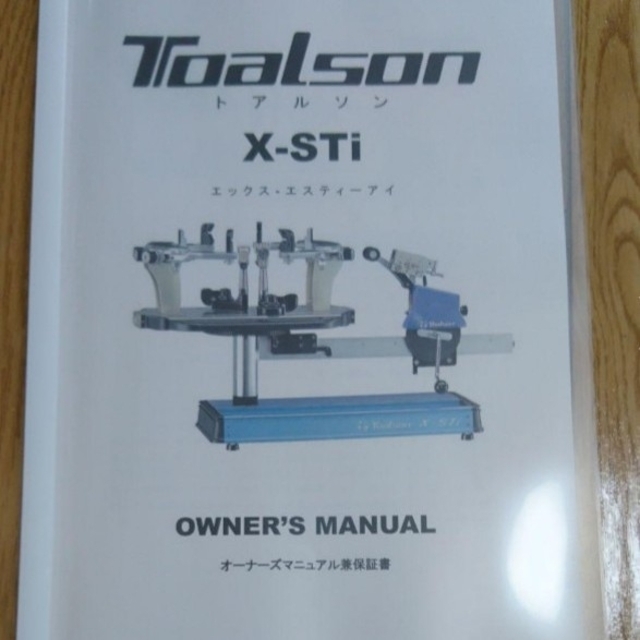 TOALSON(トアルソン)のTOALSON(トアルソン)X-STi 手動ストリングマシン スポーツ/アウトドアのスポーツ/アウトドア その他(バドミントン)の商品写真