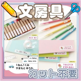 ◆🌸【ワンポイント  文房具 光沢紙 カット済み】 お名前シール 選べるサイズ(その他)