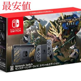 ニンテンドウ(任天堂)のNintendo switch モンスターハンターライズ スペシャルエディション(家庭用ゲーム機本体)