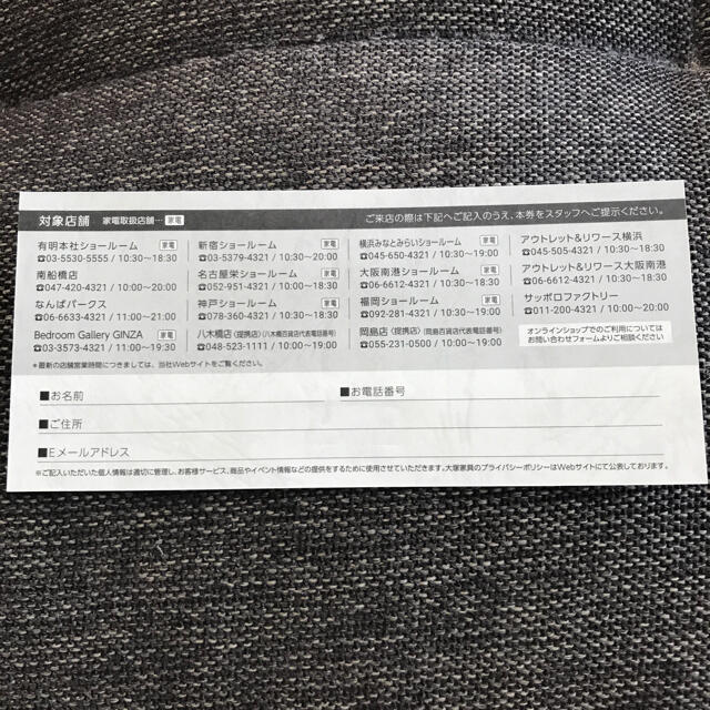 大塚家具　優待券　割引券 チケットの優待券/割引券(ショッピング)の商品写真