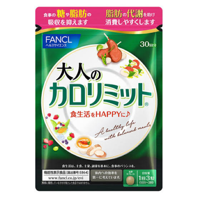 新品未開封【30回分×6袋】カロリミットFANCL
