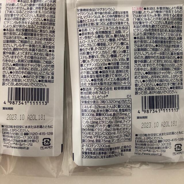 カテゴリ エレビット 葉酸サプリ 2袋の通販 by まゆ's shop｜ラクマ ベビー