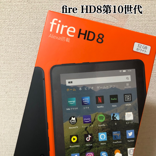 fire HD8 第10世代(最新モデル)　32GB