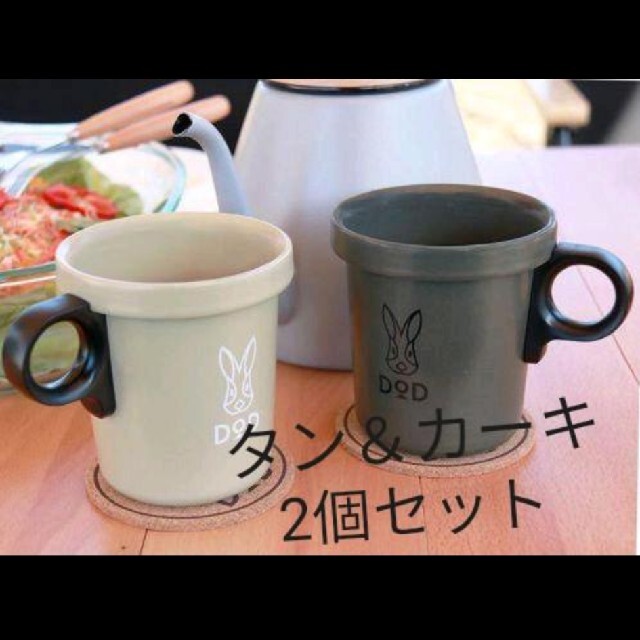 DOPPELGANGER(ドッペルギャンガー)のDOD★放浪ソロリマグ★タンカーキ2個セット スポーツ/アウトドアのアウトドア(食器)の商品写真