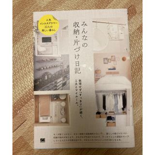 みんなの収納・片づけ日記 無理せず「すっきり」が続く、工夫とマイルール。(住まい/暮らし/子育て)