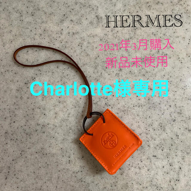 Hermes(エルメス)のエルメス　新品未使用ショッパーチャーム　サックオランジュ レディースのアクセサリー(チャーム)の商品写真