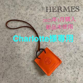 エルメス(Hermes)のエルメス　新品未使用ショッパーチャーム　サックオランジュ(チャーム)