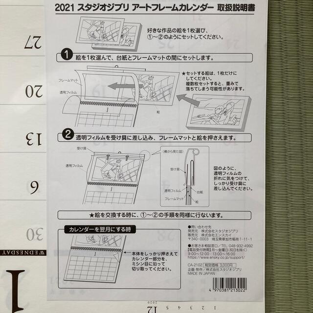 ジブリ(ジブリ)の2021 ジブリ カレンダー　新品未使用 インテリア/住まい/日用品の文房具(カレンダー/スケジュール)の商品写真