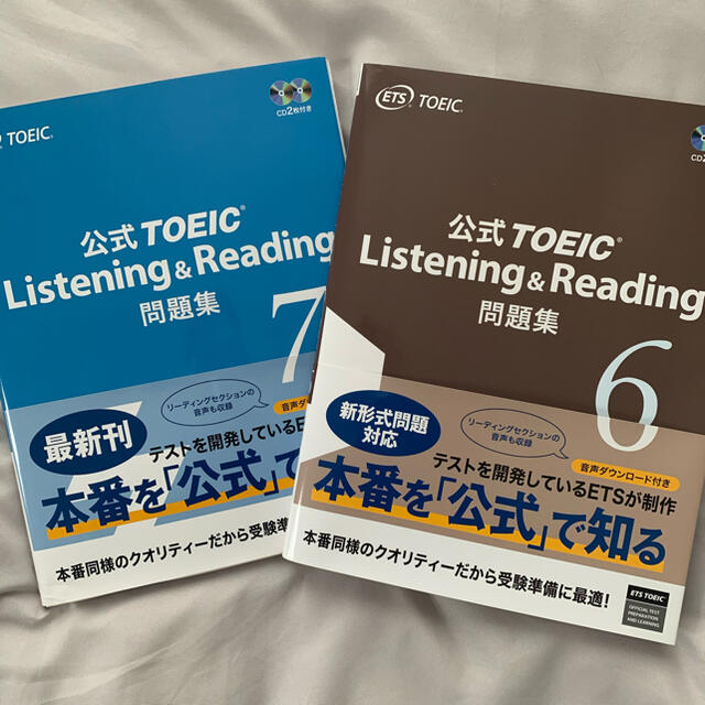 TOEIC公式問題集6&7の2冊セット