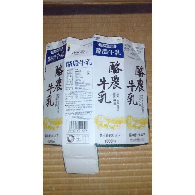 25本(底無し34本)牛乳パック 解体 開いたもの ハンドメイドの素材/材料(各種パーツ)の商品写真