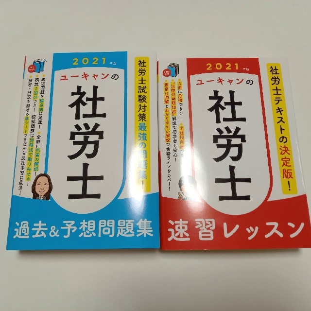 社労士テキスト　ユーキャン