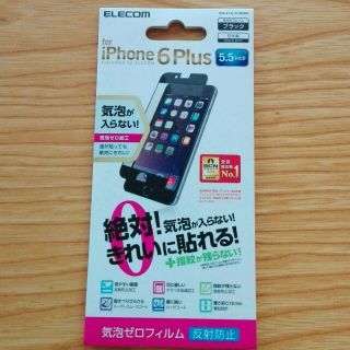 エレコム(ELECOM)の気泡が入らない‼ iphone 6plus 液晶保護フィルム(保護フィルム)