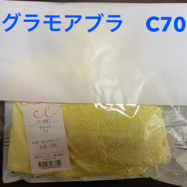 【M様専用】グラモアブラ　C70 レディースの下着/アンダーウェア(ブラ)の商品写真