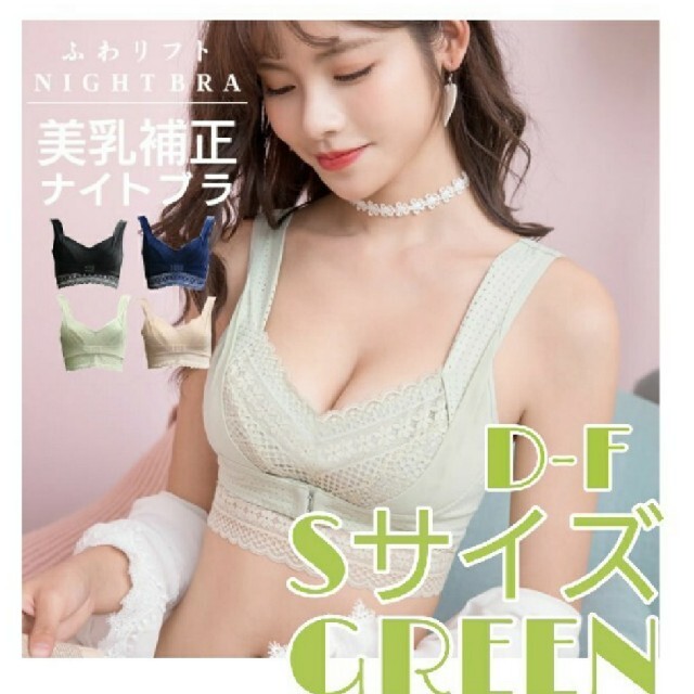 【匿名配送】ふわリフトナイトブラ【未使用】 Sサイズ アンダー65 D-F レディースの下着/アンダーウェア(ブラ)の商品写真