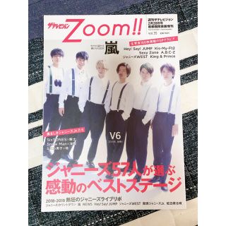 ジャニーズ(Johnny's)のザテレビジョンZOOM!! (ズーム) VOL.35 2019年 2/28号(音楽/芸能)