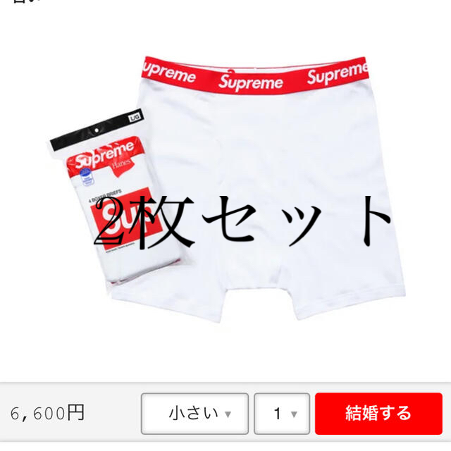 Supreme(シュプリーム)のsupreme  boxer briefs 2枚 メンズのアンダーウェア(ボクサーパンツ)の商品写真