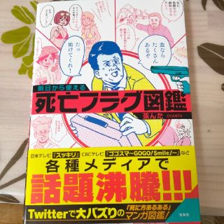 明日から使える死亡フラグ図鑑(その他)