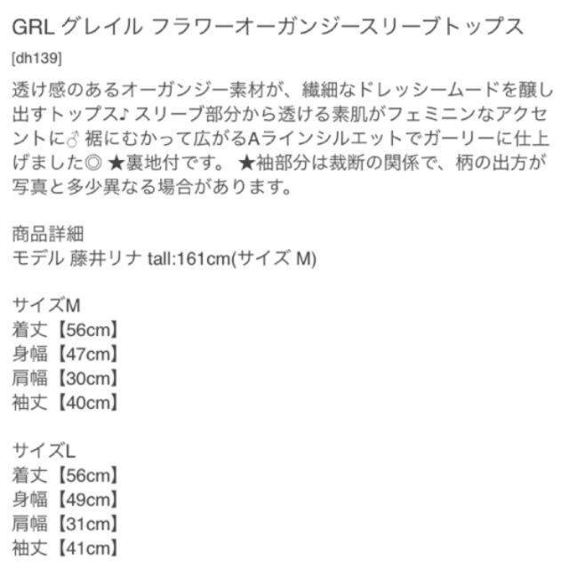 GRL(グレイル)のフラワーオーガンジートップス レディースのトップス(シャツ/ブラウス(半袖/袖なし))の商品写真