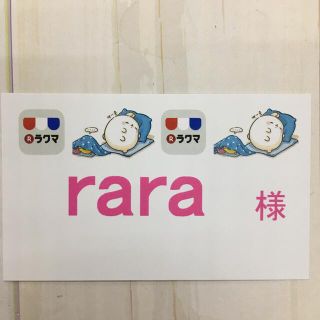 rara様専用(その他)