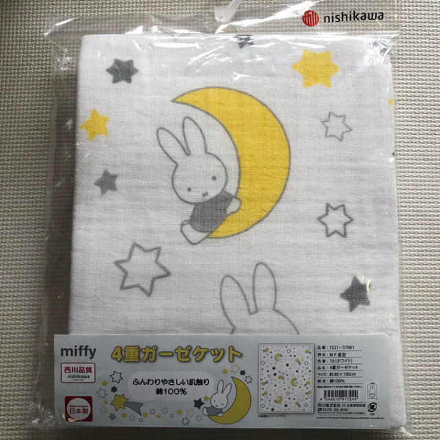 西川 - 新品未開封‼️ ミッフィー4重ガーゼケット ブランケットおくるみ 日本製 ベビーの通販 by ルルロロ|ニシカワならラクマ 西川 - 新品未開封‼️ ミッフィー4重ガーゼケット ブランケットおくるみ 日本製 ベビーの通販 by ルルロロ|ニシカワならラクマ