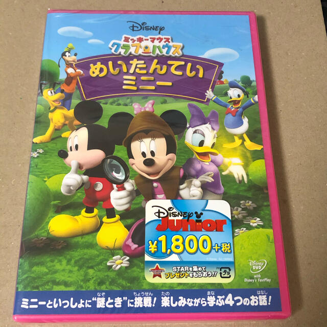 ミッキーマウス(ミッキーマウス)のミッキーマウス　クラブハウス／めいたんていミニー DVD エンタメ/ホビーのDVD/ブルーレイ(キッズ/ファミリー)の商品写真