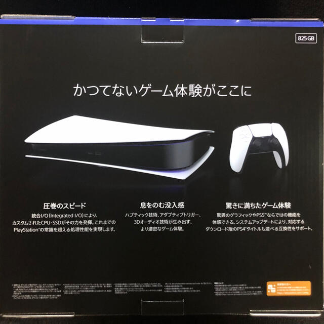 SONY PlayStation5 CFI-1000B01 デジタルエディション