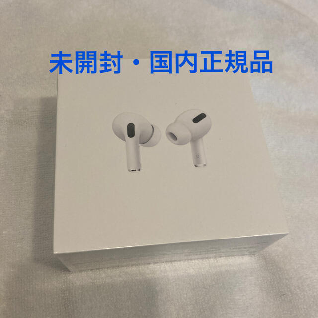 オーディオ機器AirPods Pro  国内正規品