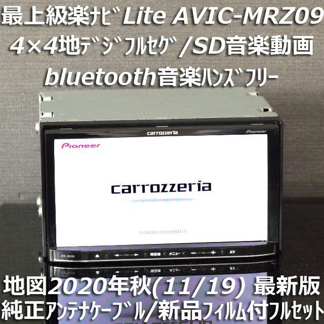 カーナビ美品☆carrozzeria AVIC-MRZ09 カロッツェリア 地図2019