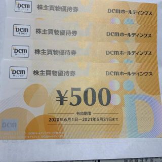 DCMホールディングスの株主優待券　￥500      4枚(その他)