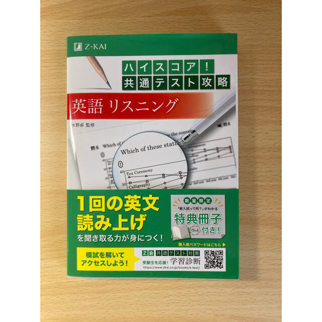 ハイスコア!共通テスト攻略 英語リスニング エンタメ/ホビーの本(語学/参考書)の商品写真