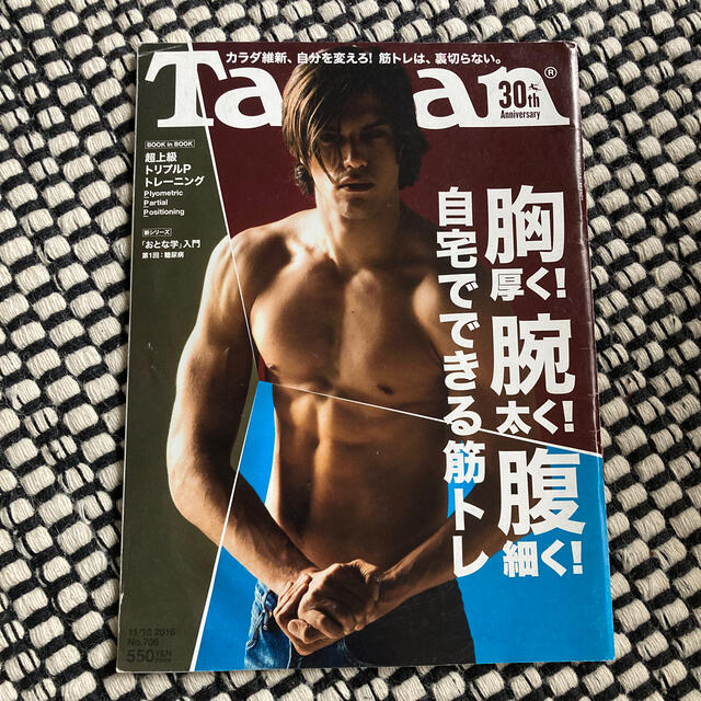 Tarzan (ターザン) 2016年 11/10号 706 エンタメ/ホビーの雑誌(その他)の商品写真